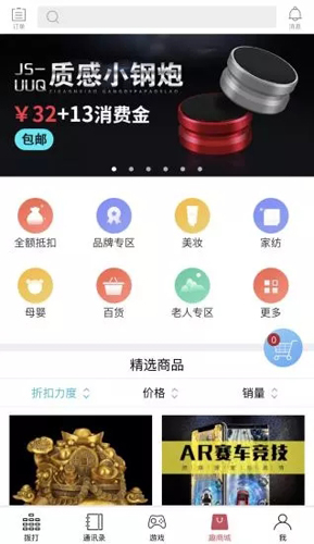 友趣通app
