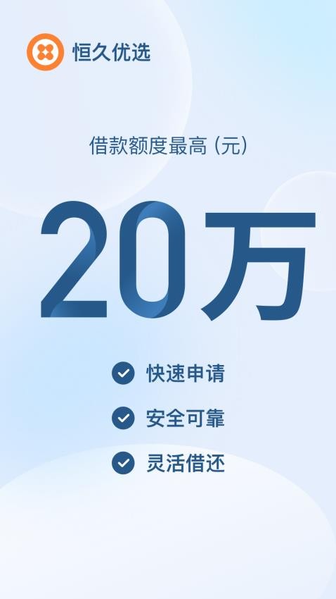 恒久借钱