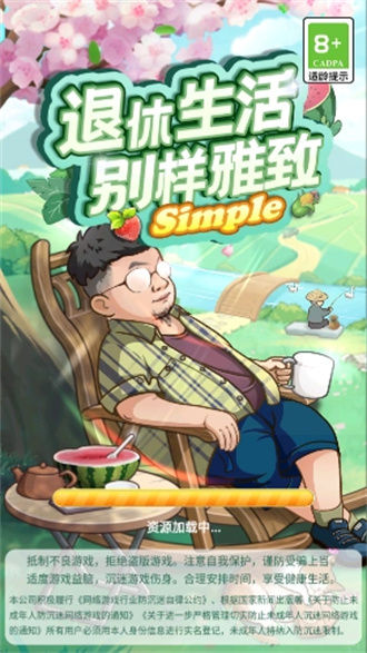 退休生活-别样雅致Simple游戏