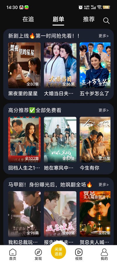闲莱追剧