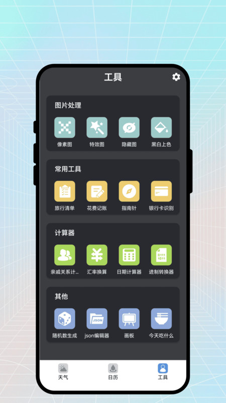 雨晴气象app