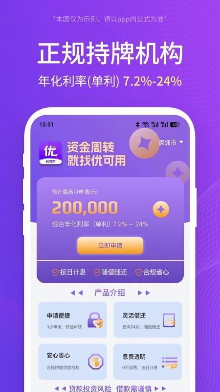 优可用app