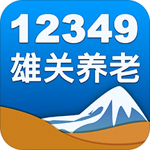 雄关养老app