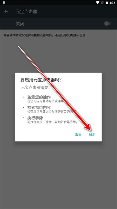 元宝点击器2.0
