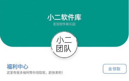 小二软件库app