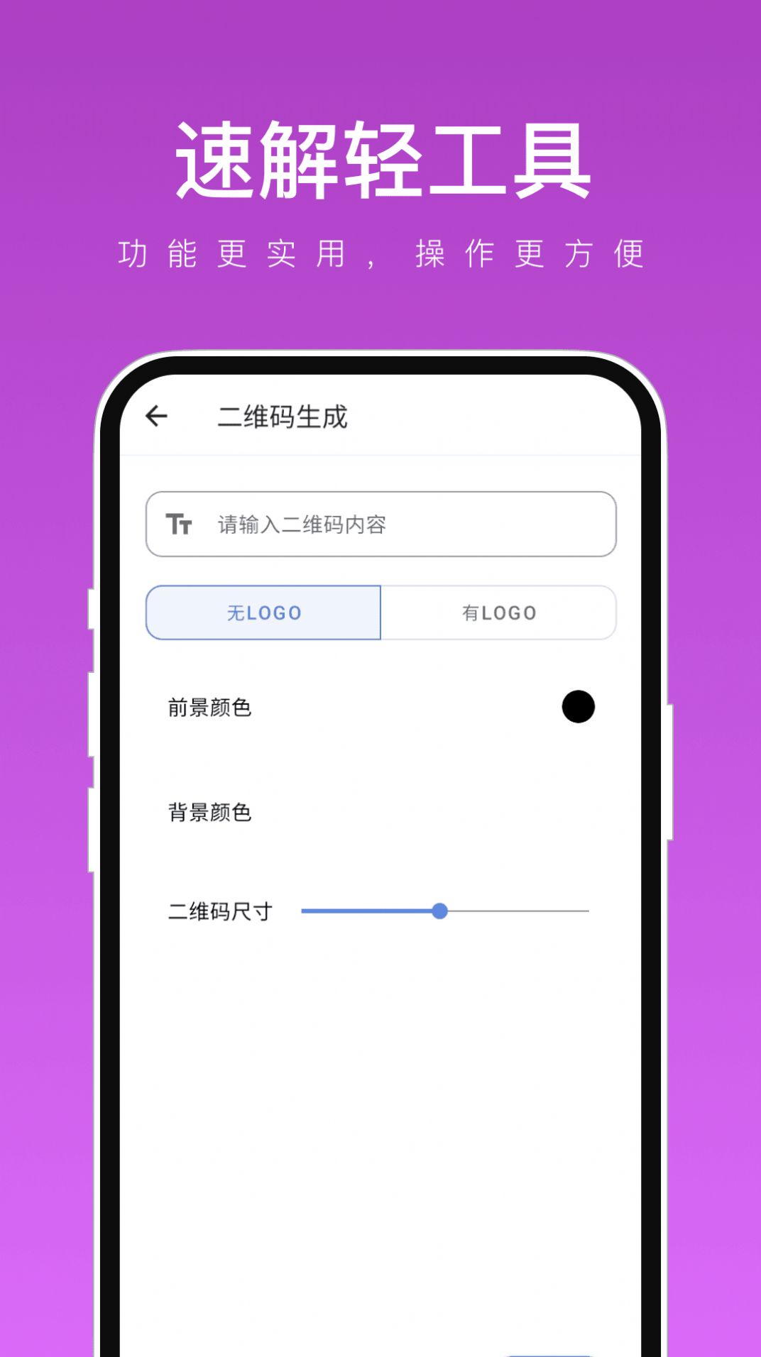 速解轻工具最新版