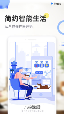 八戒万能遥控器app