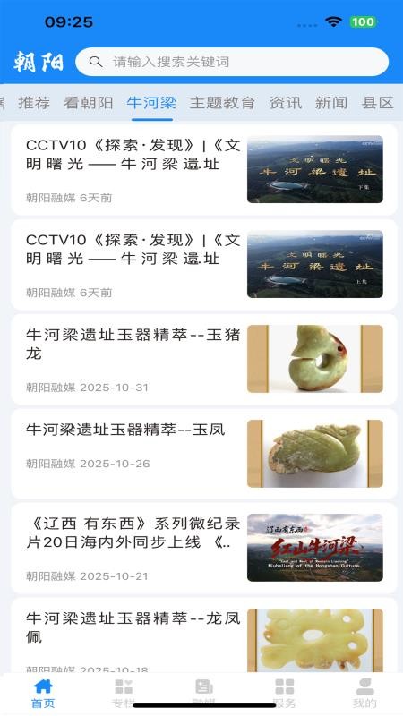 朝阳融媒app