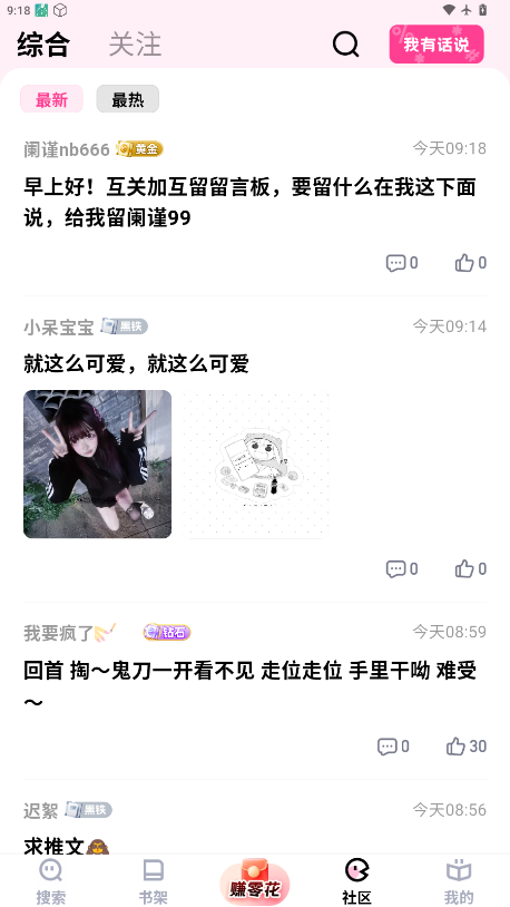 追甜小说app