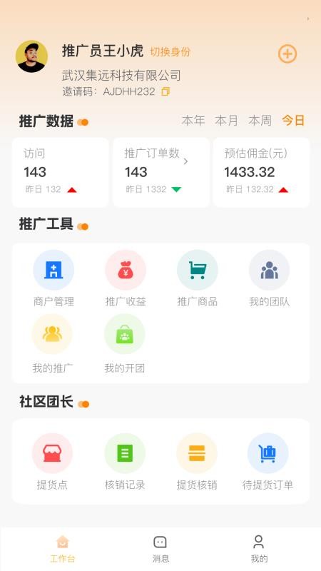 集米推app