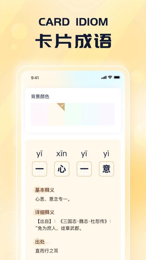 有福成语app