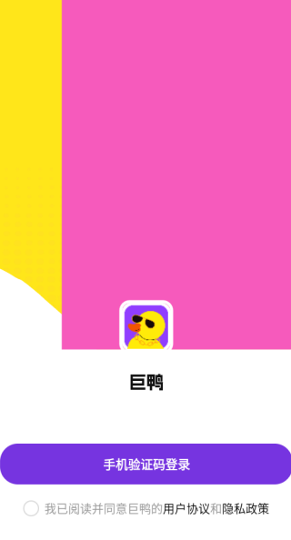巨鸭app