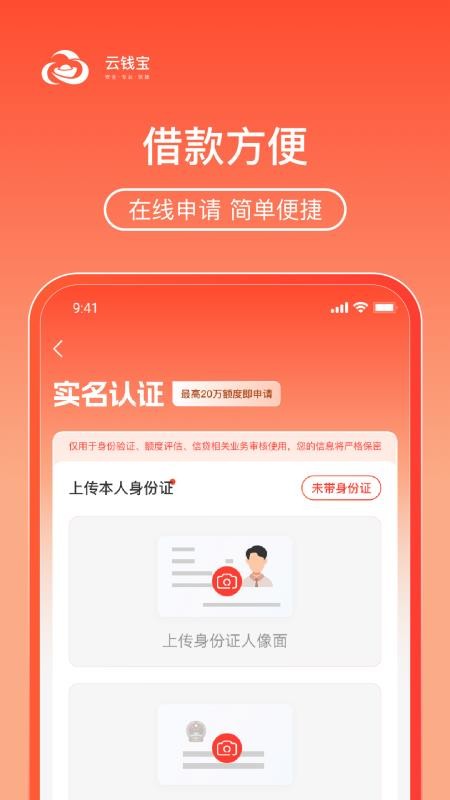 云钱宝app