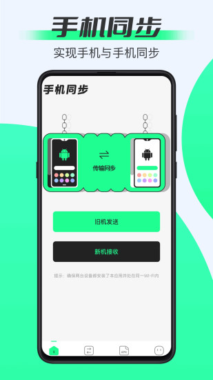 手机同步app