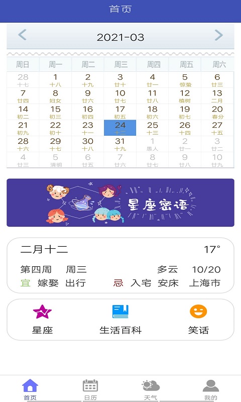 光年日历软件