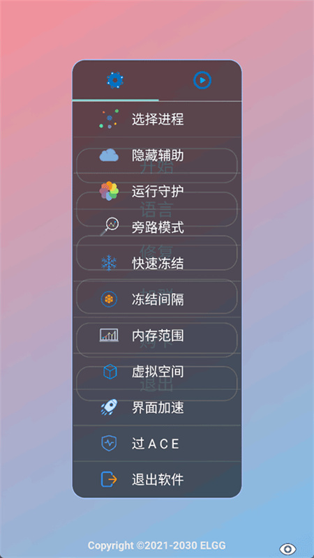 ELGG修改器