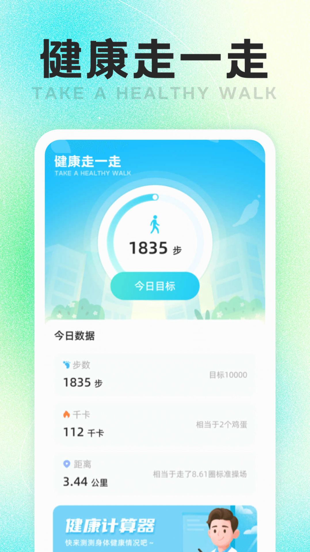 健康走一走软件
