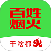 百姓烟火app