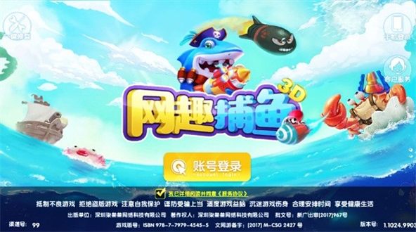 网趣捕鱼官方版