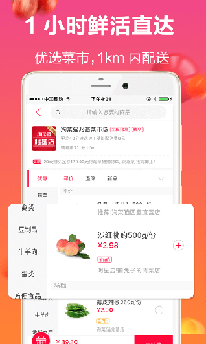 淘菜猫app