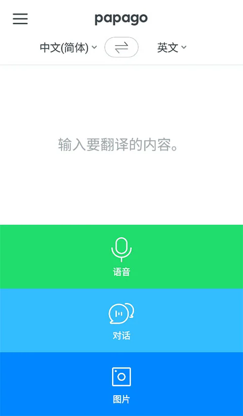 papago中韩翻译