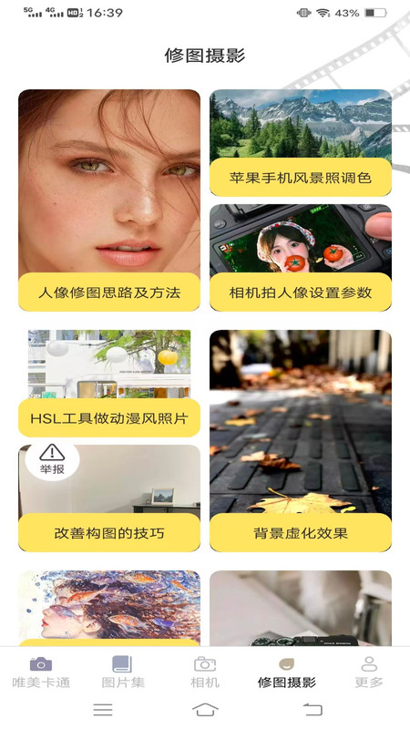 竹风免费相机app