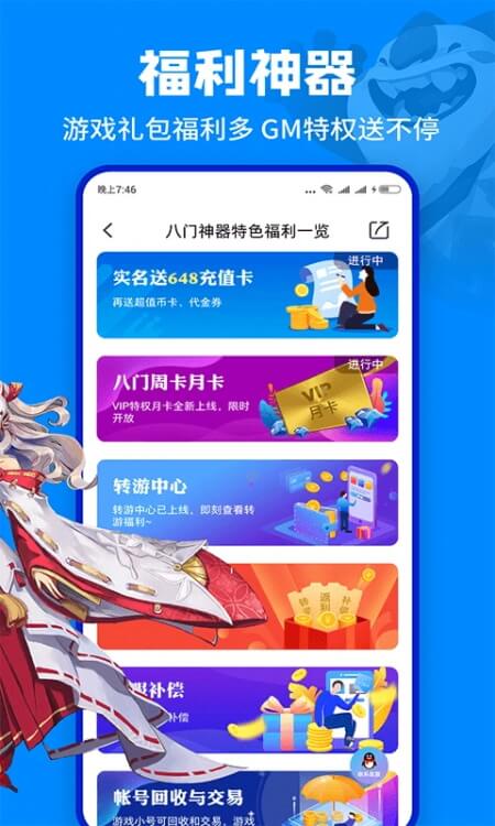 八门手游盒子