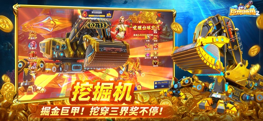 巨炮捕鱼2高爆版