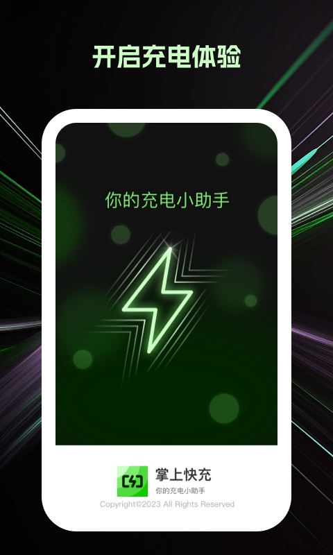 掌上快充app