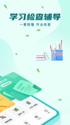 作业批改帮app