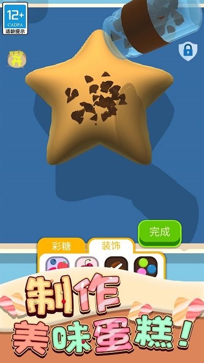 蛋糕日记游戏