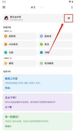 lt画质助手免卡密版