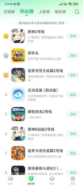 870云游戏盒子