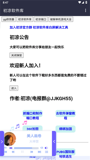 初凉软件库pro