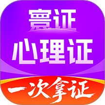 心理咨询师题库寰证app