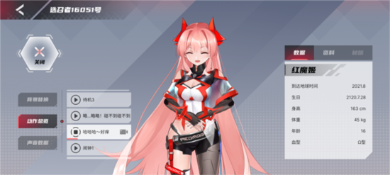 红魔姬独立