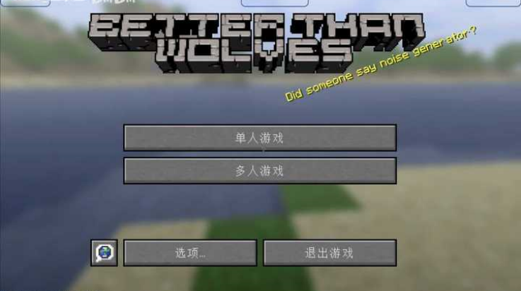我的世界btw比狼好生存3.0