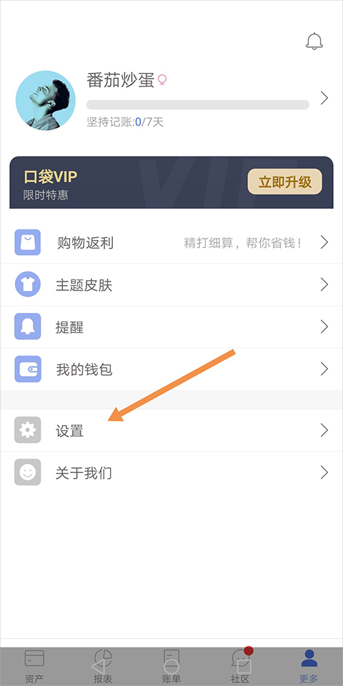 口袋记账最新版本