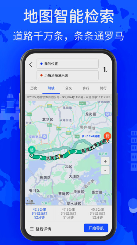 北斗天璇卫星导航app