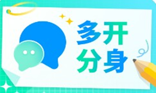多开分身app