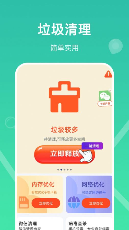 多多清理加速app