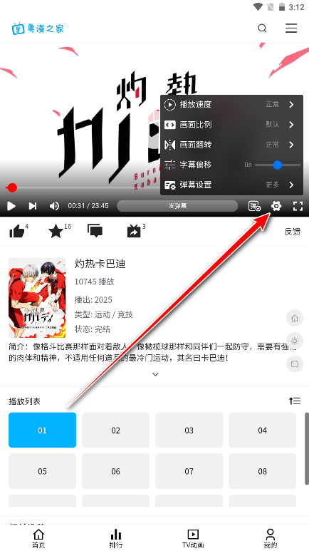 粤漫之家APP