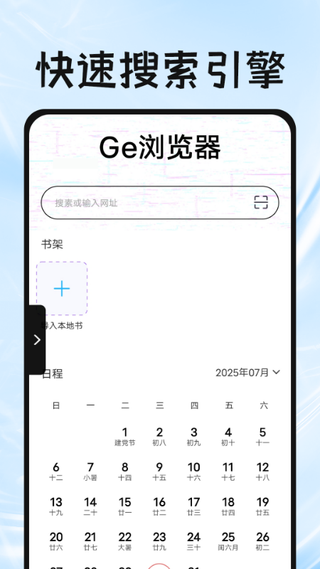 Ge浏览器app