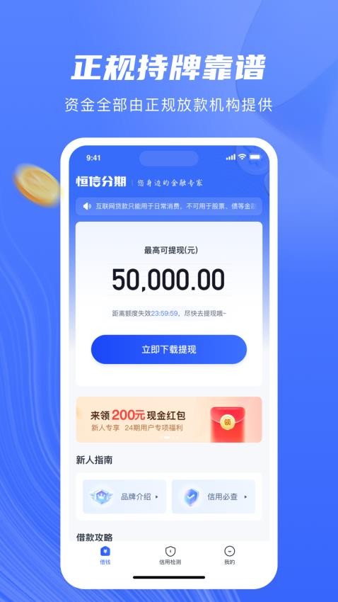 恒信分期app