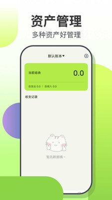 小富翁记账图2