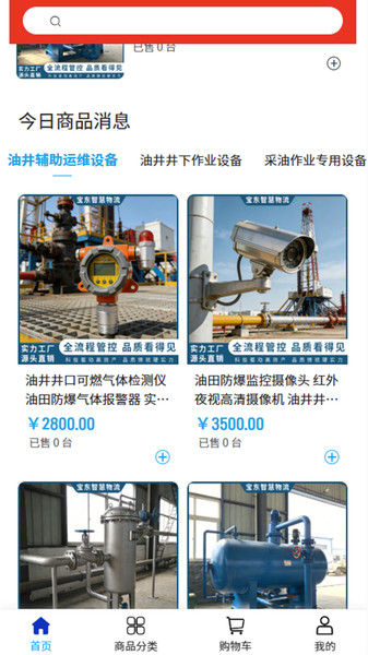 宝东智慧物流app