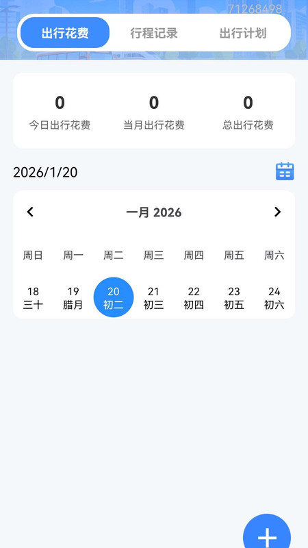 公交地铁线路准app