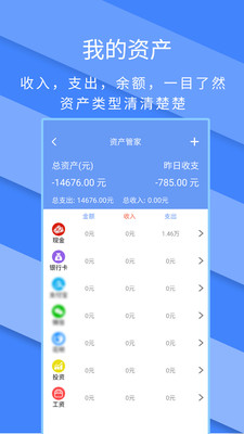 记账全能王app免费版