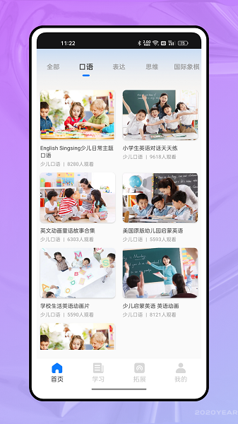 智慧教育学习云软件