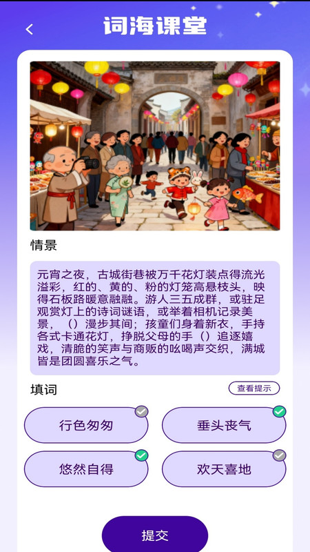 词海达人app